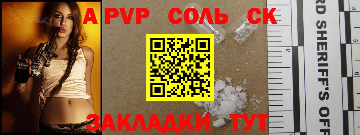 A-PVP Crystall Ростов-на-Дону