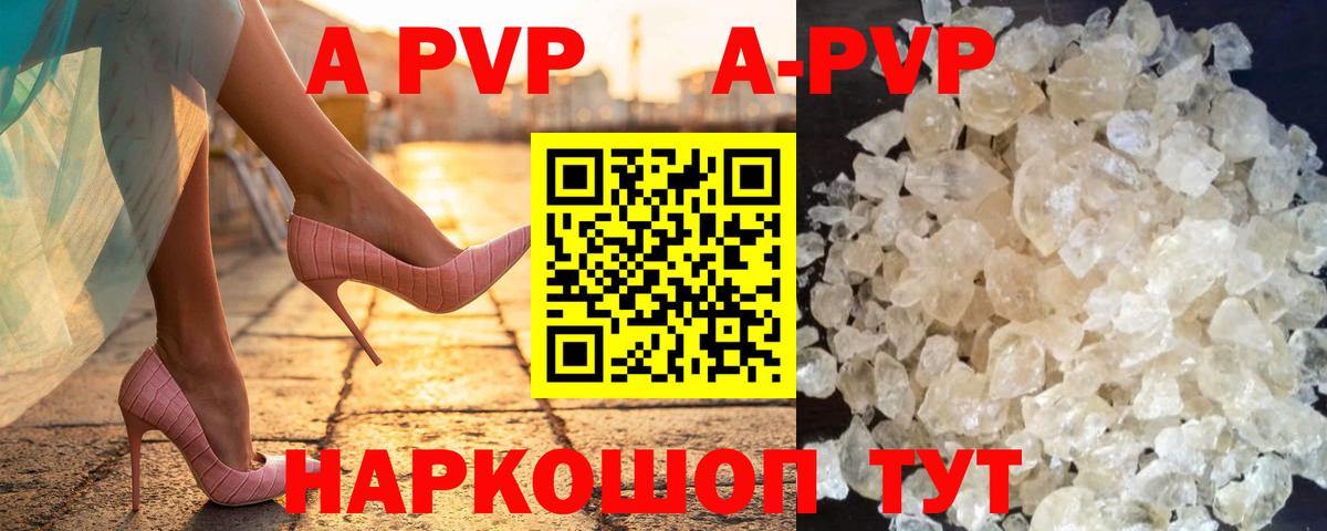 A PVP VHQ  Ростов-на-Дону  А ПВП Crystall  закладки  A PVP VHQ 