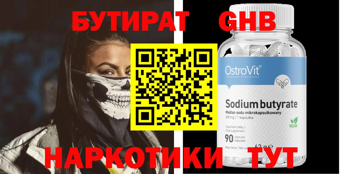 Бутират 99% Ростов-на-Дону