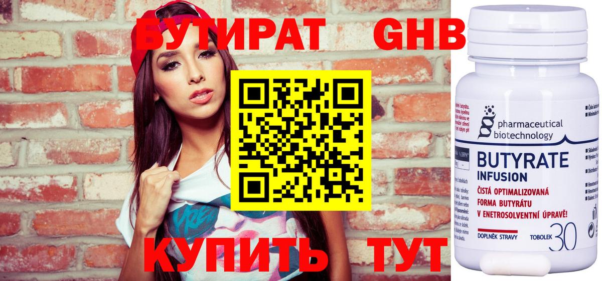 БУТИРАТ BDO 33% Ростов-на-Дону