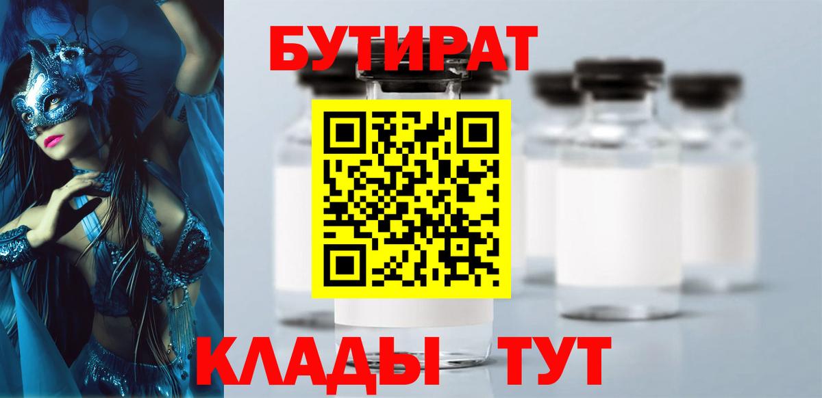 Бутират оксана  Вход с VPN  Ростов-на-Дону 
