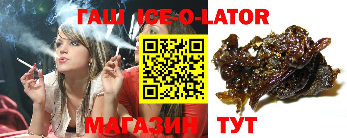 ГАШ Ice-O-Lator  Гашиш  ГАШ 40% ТГК  Ростов-на-Дону 