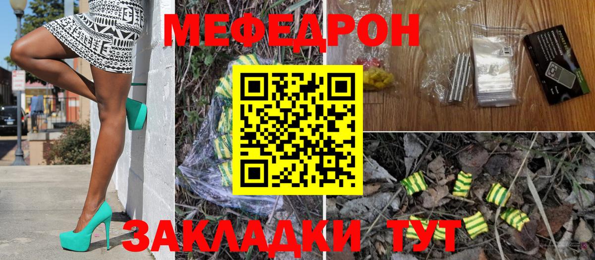 МЯУ-МЯУ  МЕФ кристаллы  Вход с VPN  МЕФ VHQ  Ростов-на-Дону 