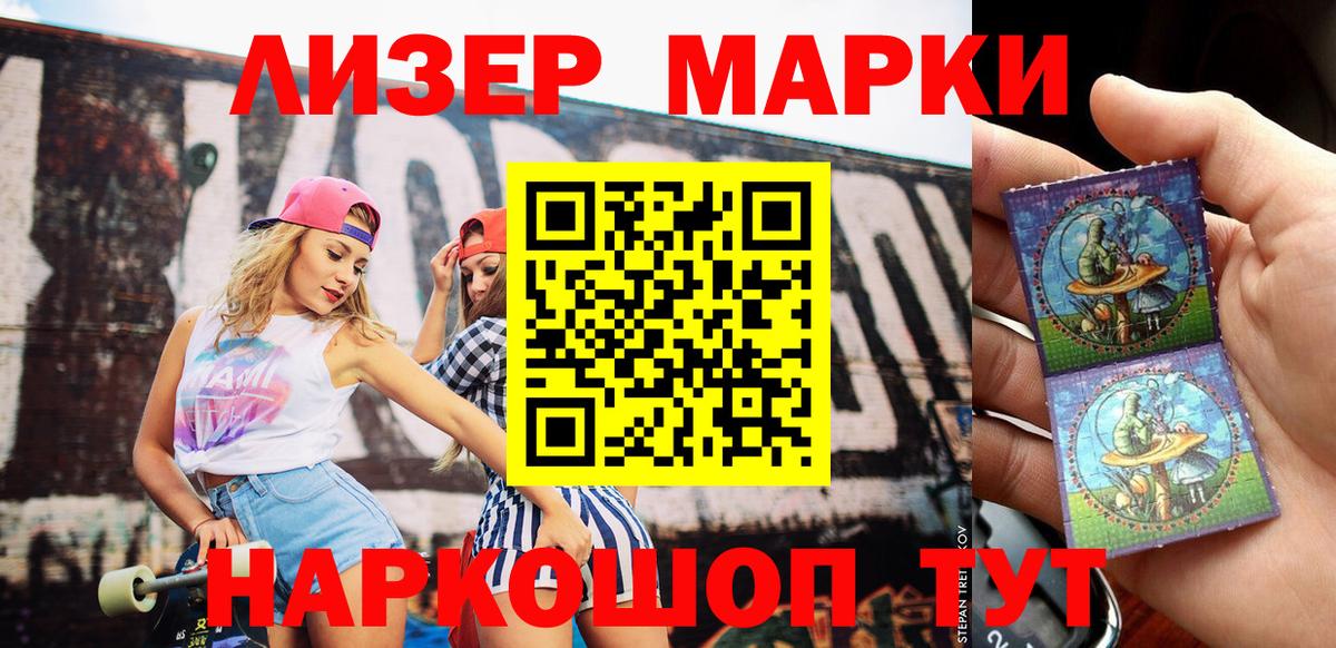 Наркотические марки 1500мкг Ростов-на-Дону